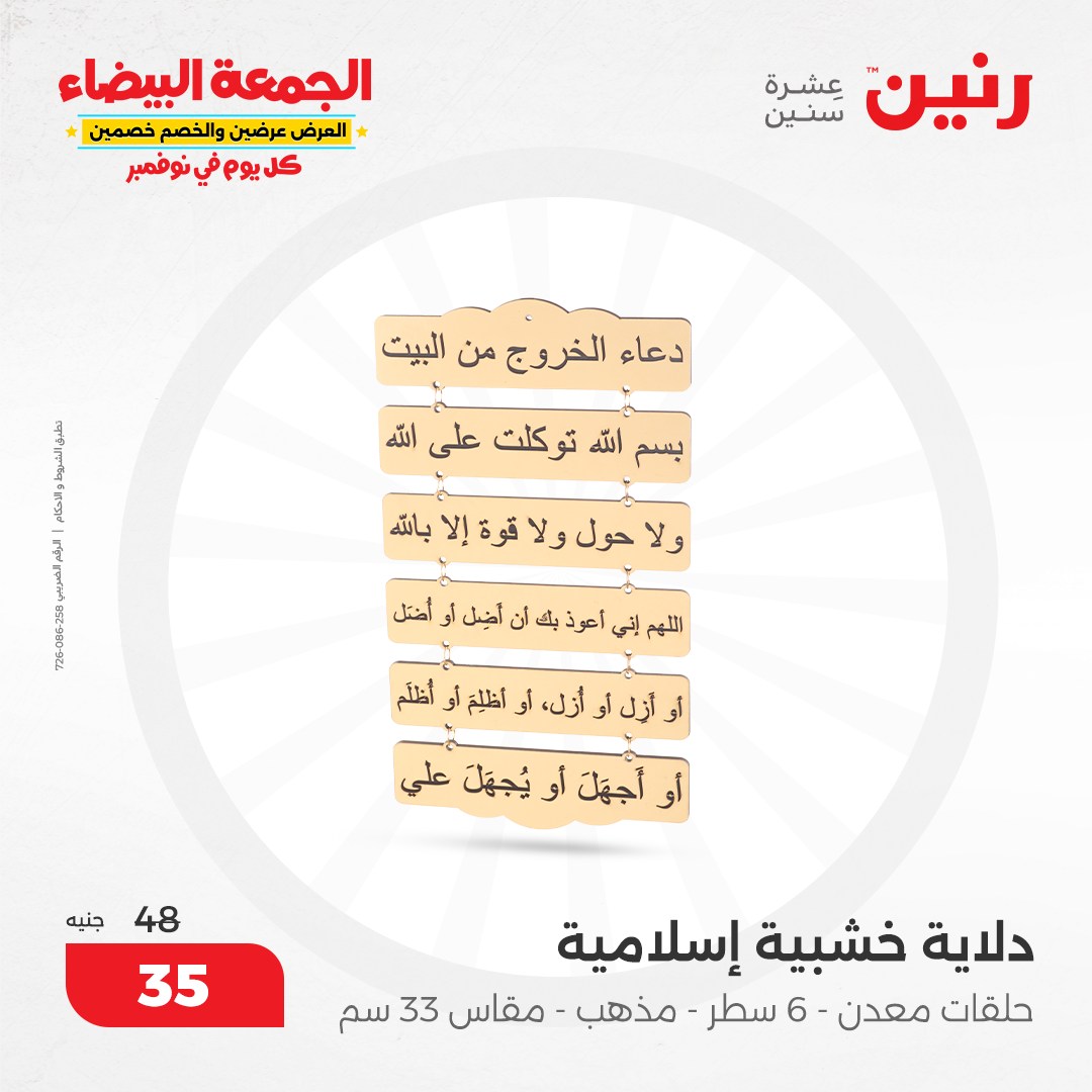 raneen offers from 9nov to 20nov 2024 عروض رنين من 9 نوفمبر حتى 20 نوفمبر 2024 صفحة رقم 29